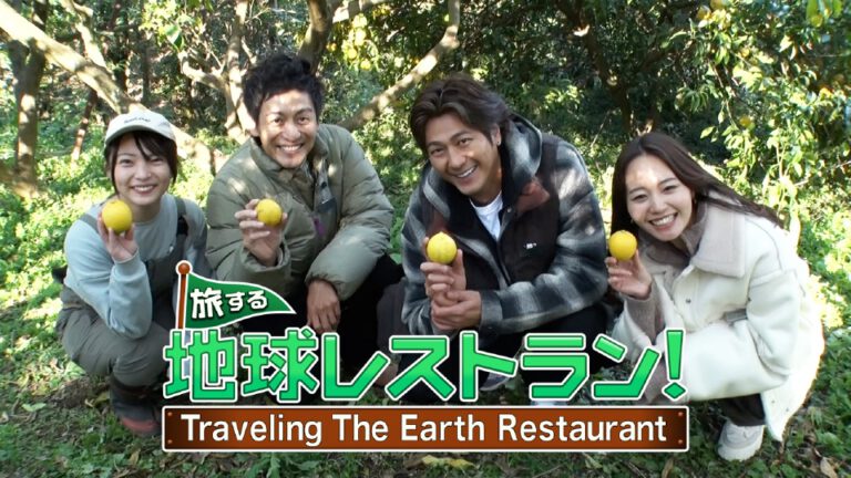 旅する地球レストラン！ （BSフジ）